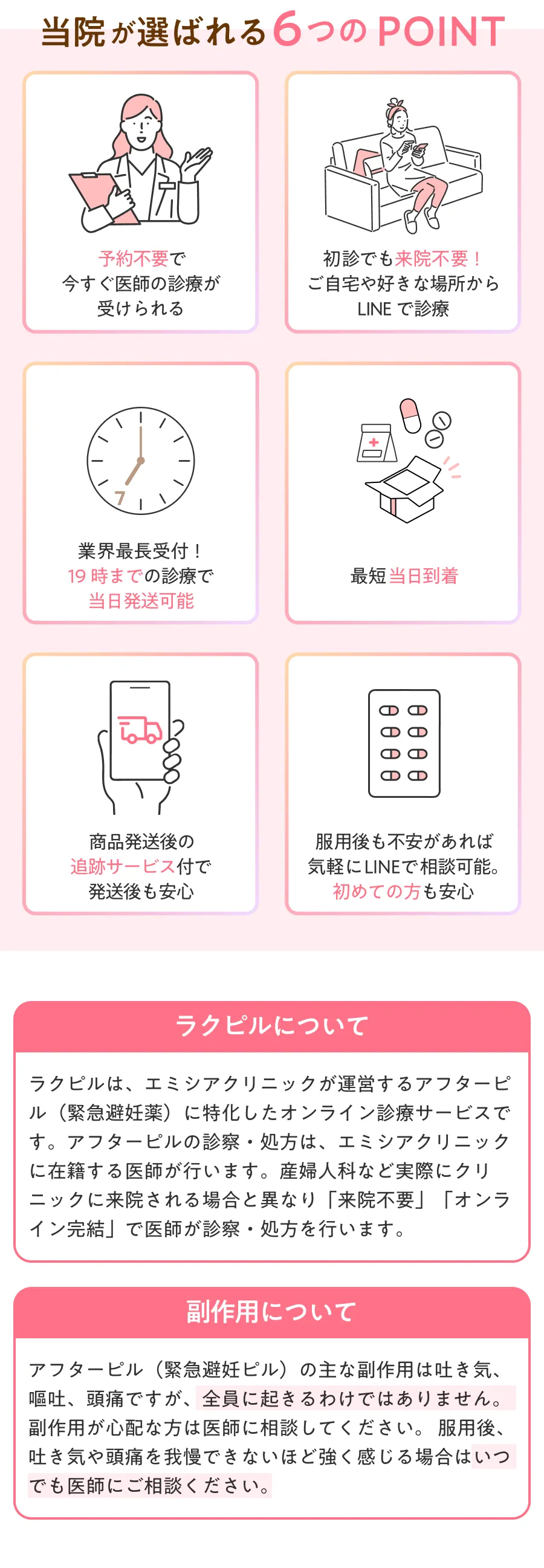 当院が選ばれる理由